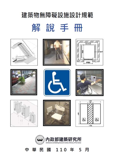 無障礙走道寬度|建築物無障礙設施設計規範 條文與解說